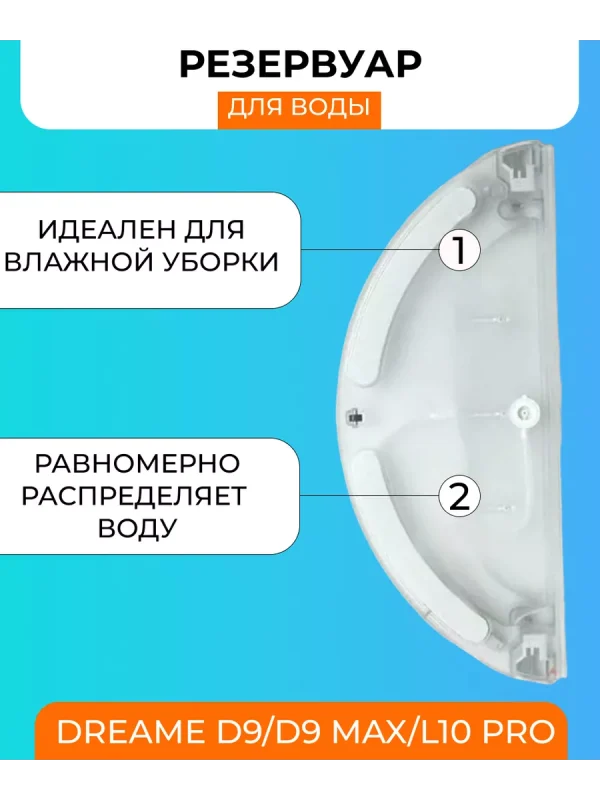 Резервуар и фильтр для робота пылесоса Xiaomi, Dreame — изображение 5