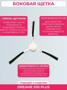 Комплект аксессуаров для пылесоса Dreame D10 PLUS — изображение 5