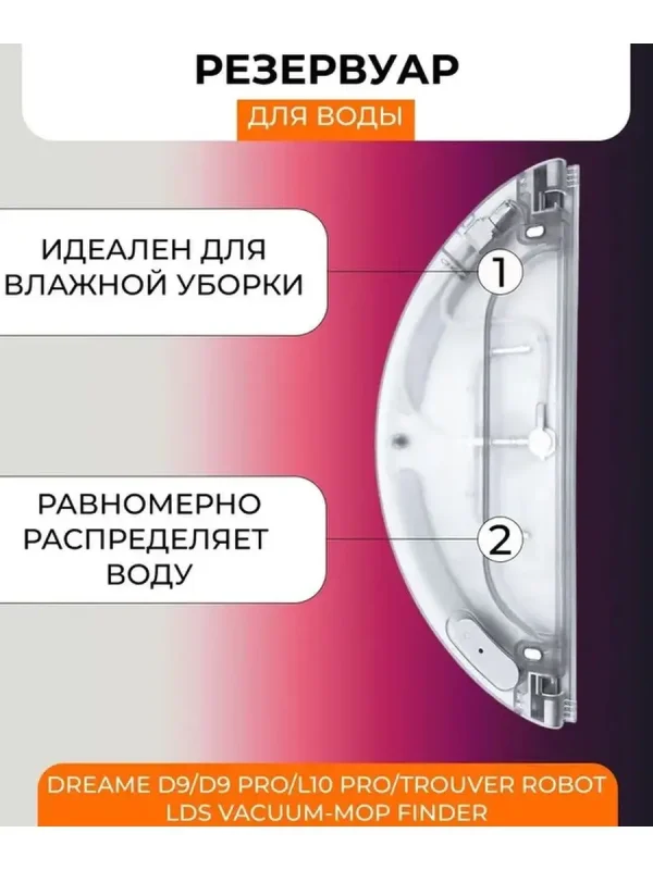 Резервуар и тряпка для робота пылесоса Xiaomi, Dreame — изображение 5