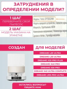 Набор аксессуаров для робота-пылесоса Xiaomi, Dreame — изображение 5