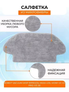 Аксессуары для робота пылесоса Xiaomi, Vacuum Mop,Viomi — изображение 5