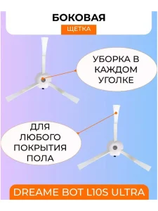 Аксессуары для робота пылесоса Xiaomi , Dreame L10S Ultra — изображение 5