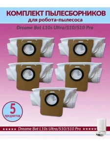 Мешки для робота пылесоса Dreame S10; S10 Pro — изображение 5