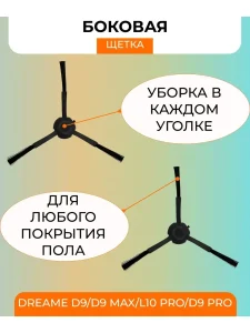 Аксессуары для робота пылесоса Xiaomi, Dreame — изображение 5