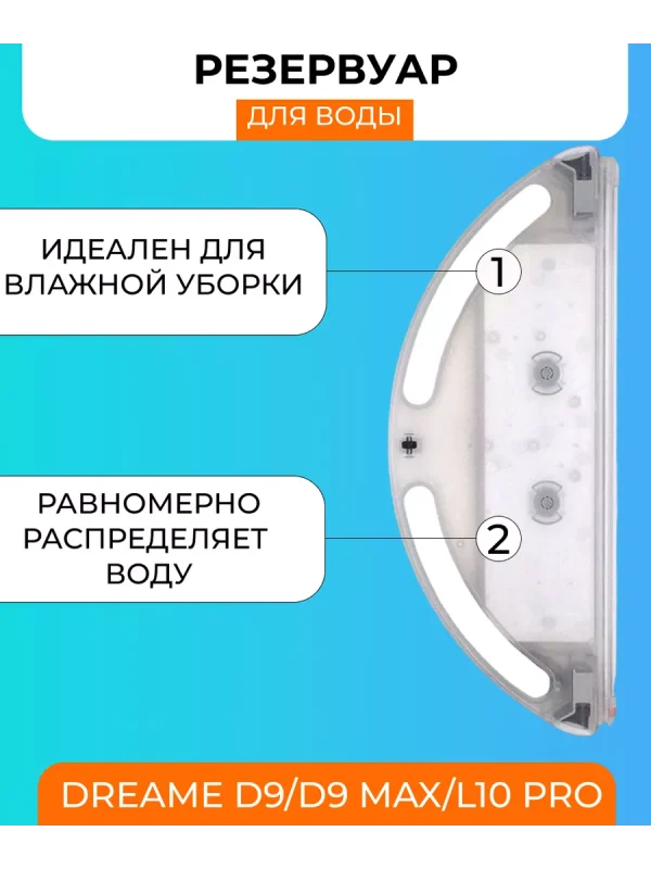 Резервуар и фильтр для робота пылесоса Xiaomi, Dreame — изображение 5