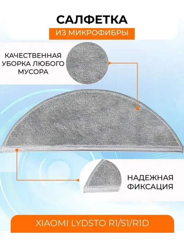 Аксессуары для робота пылесоса Xiaomi, Lydsto R1;S1;R1D — изображение 5