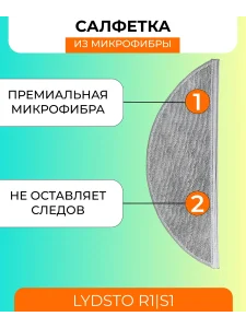Аксессуары для робота пылесосам Xiaomi, Lydsto — изображение 5