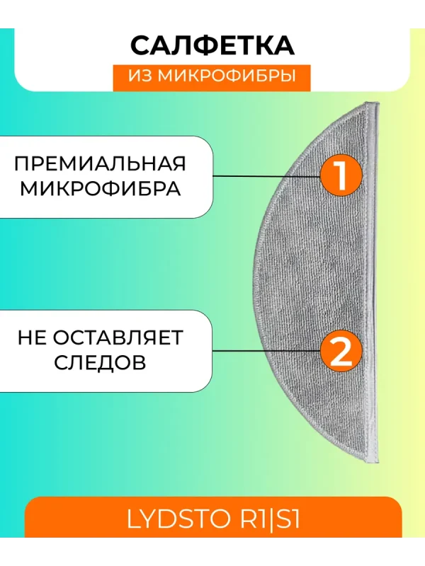 Аксессуары для робота пылесосам Xiaomi, Lydsto — изображение 5