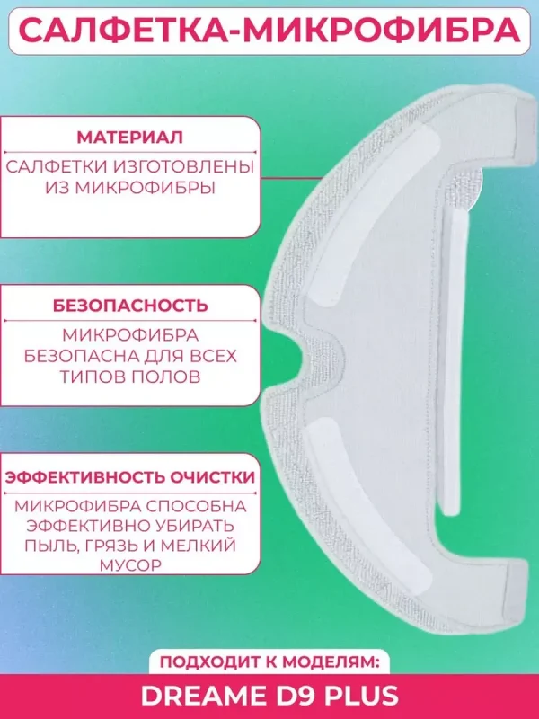 Запчасти для робота пылесоса Xiaomi, Dreame D9Plus — изображение 5