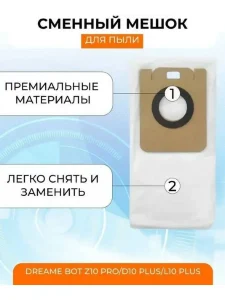 Мешки для робота пылесоса Xiaomi, Dreame D10 Plus; Z10Рro — изображение 5
