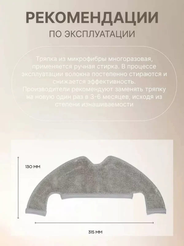 Тряпка для робота пылесоса Xiaomi,Dreame Z10 Pro,Mop2Ultra — изображение 5