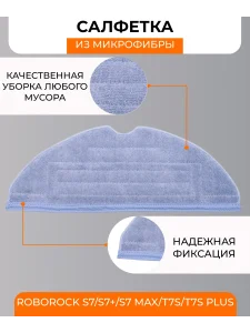 Тряпки для робота пылесоса, фильтр Хiaomi, Roborock S7 — изображение 5