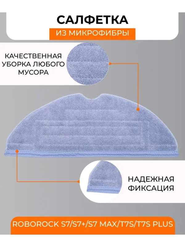 Тряпки для робота пылесоса, фильтр Хiaomi, Roborock S7 — изображение 5