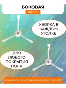 Аксессуары для робота пылесоса Xiaomi,Roborock S5;S6;S5 MAX — изображение 5