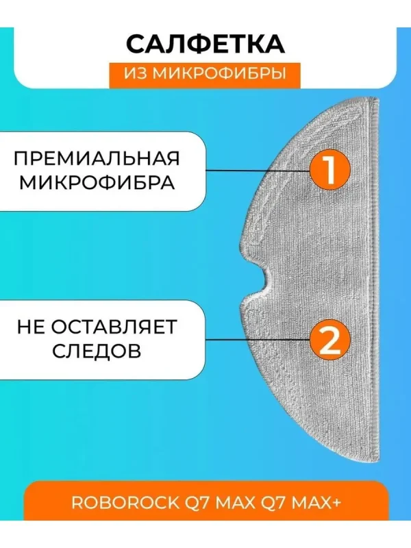 Аксессуары для робота пылесоса Xiaomi, Roborock Q7 MAX — изображение 5