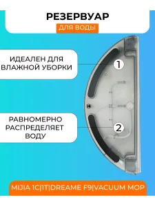 Резервуар воды для робот пылесоса Xiaomi, Mijia — изображение 5