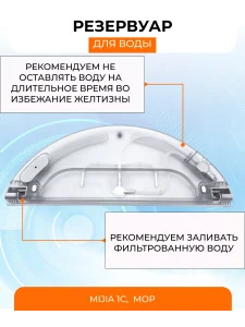 Резервуар + 3 салфетки + 2 фильтра для Xiaomi, 1C, Mop — изображение 5