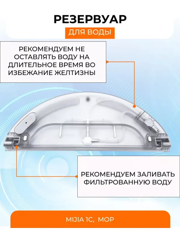 Резервуар + 3 салфетки + 2 фильтра для Xiaomi, 1C, Mop — изображение 5