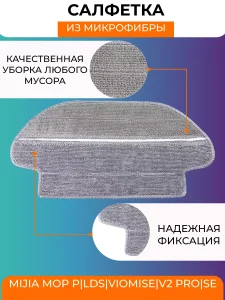 Аксессуары для робота-пылесоса Xiaomi, Mijia Lds Mop P — изображение 5