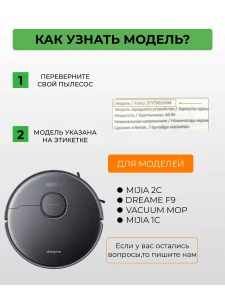 Салфетка и фильтр для Xiaomi, Mijia 1с / 2с / Mop / F9 — изображение 5