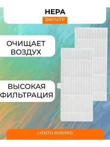 Аксессуары для робота пылесоса Xiaomi, Lydsto R1;S1;R1D — изображение 5