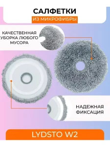Аксессуары для робота пылесоса Хiaomi, Lydsto W2 — изображение 5