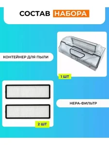 Контейнер для робота пылесоса Xiaomi , Dreame F9 и фильтр — изображение 5