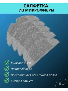 Запчасти для робота пылесоса Xiaomi, 1C, MOP, F9 — изображение 5