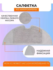 Аксессуары для пылесосов Xiaomi , Mijia 1C, Dreame F9. — изображение 5