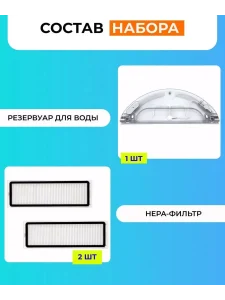 Фильтр для робота-пылесоса Xiaomi, Vacuum Mop и резервуар — изображение 5
