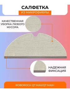 Аксессуары для робота пылесоса Xiaomi, Roborock Q7 Max — изображение 5