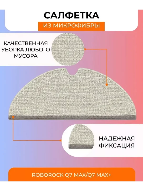 Аксессуары для робота пылесоса Xiaomi, Roborock Q7 Max — изображение 5