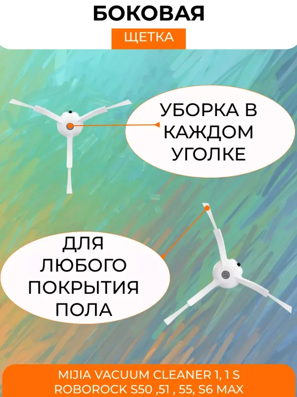 Запчасти для робота пылесоса Хiaomi, Roborock Mijia — изображение 5