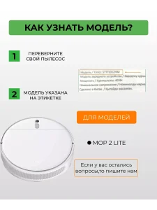 Комплект аксессуаров для робота пылесоса Xiaomi, Mop 2 lite — изображение 5