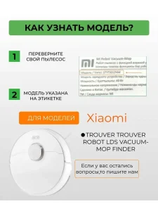 Контейнер для робота пылесоса Xiaomi, Trouver Robot LDS — изображение 5