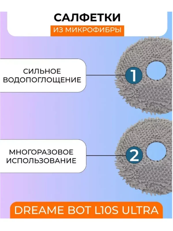 Аксессуары для робота пылесоса Xiaomi, Dreame Bot L10S Ultra — изображение 5
