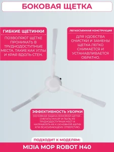Аксессуары для робота пылесоса Xiaomi , Mijia Mop Robot H40 — изображение 5