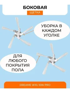 Аксессуары для робота пылесоса Xiaomi, Dreame W10 W10Pro — изображение 5