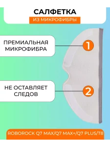 Аксессуары для робота пылесоса Xiaomi , Roborock Q7 Max — изображение 5
