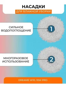 Тряпка для робота пылесоса Xiaomi, Dreame Bot W10 — изображение 5