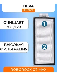 Контейнер для воды и пыли + фильтр+тряпка-фибра Roborock Q7 — изображение 5