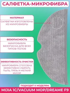 Аксессуары для робота пылесоса Xiaomi, Mijia Dreame Mop — изображение 6