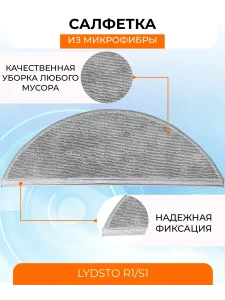 Аксессуары для робота пылесоса Xiaomi, Lydsto R1;S1 — изображение 6