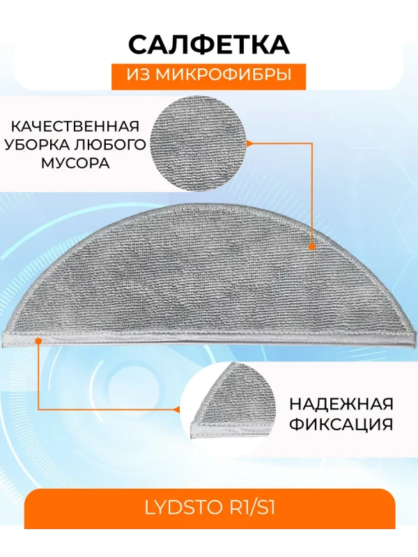 Аксессуары для робота пылесоса Xiaomi, Lydsto R1;S1 — изображение 6