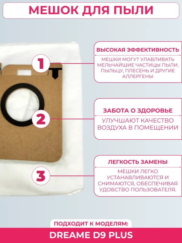 Аксессуары для робота-пылесоса Dreame D9 Plus — изображение 6
