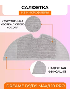 Аксессуары для робота пылесоса Xiaomi, Dreame — изображение 6