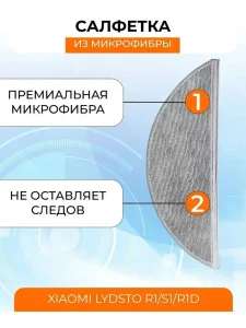 Аксессуары для робота пылесоса Xiaomi, Lydsto R1;S1;R1D — изображение 6