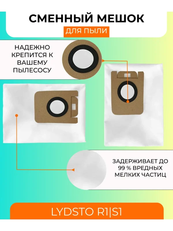 Аксессуары для робота пылесосам Xiaomi, Lydsto — изображение 6