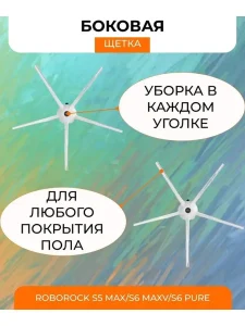 Для робота-пылесоса Xiaomi, Roborock S5; S6 — изображение 6