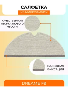 Резервуар для робота пылесоса Xiaomi , Dreame F9 — изображение 6
